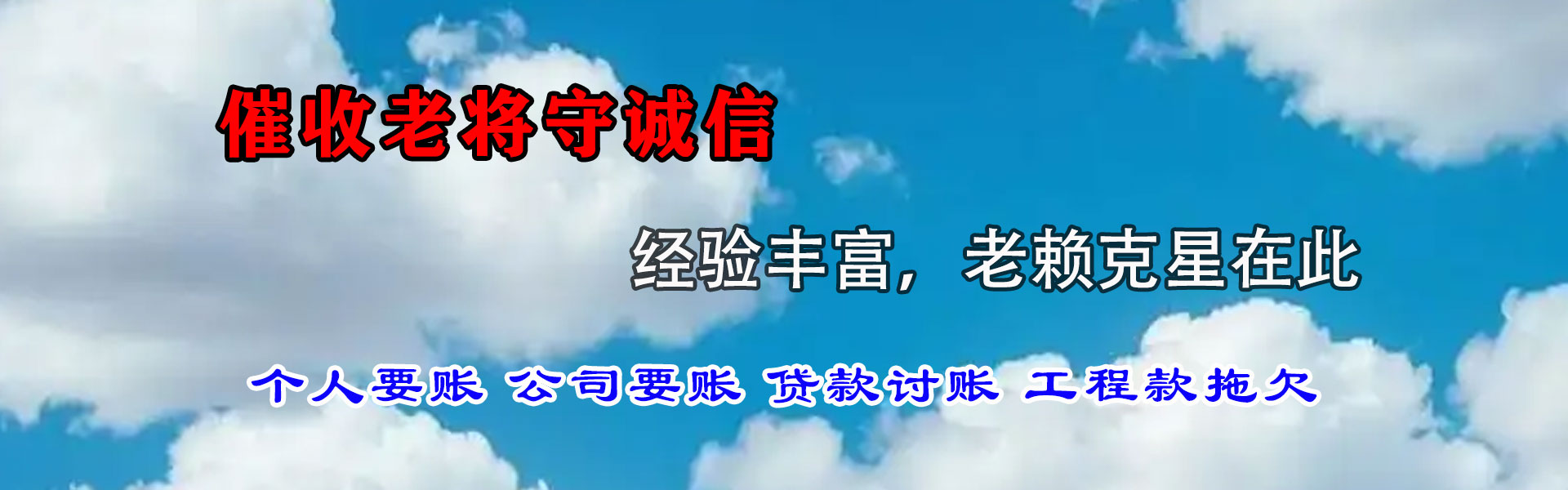 马尾要债公司